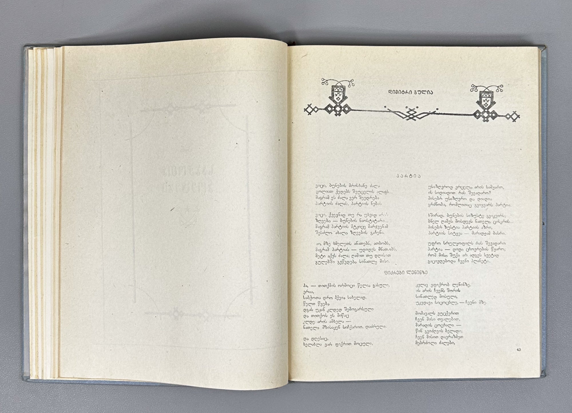 Anthology of Abkhaz Poetry (Aphkhazuri Poeziis Ant'ologia); foreword by Khukhuti Bgazhba. Tbilisi, 1957. In Georgian.