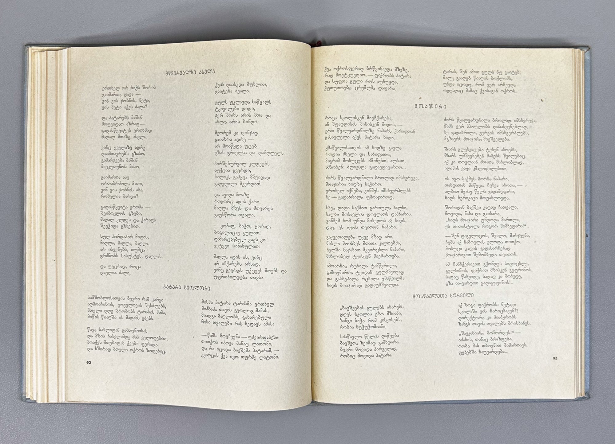 Anthology of Abkhaz Poetry (Aphkhazuri Poeziis Ant'ologia); foreword by Khukhuti Bgazhba. Tbilisi, 1957. In Georgian.