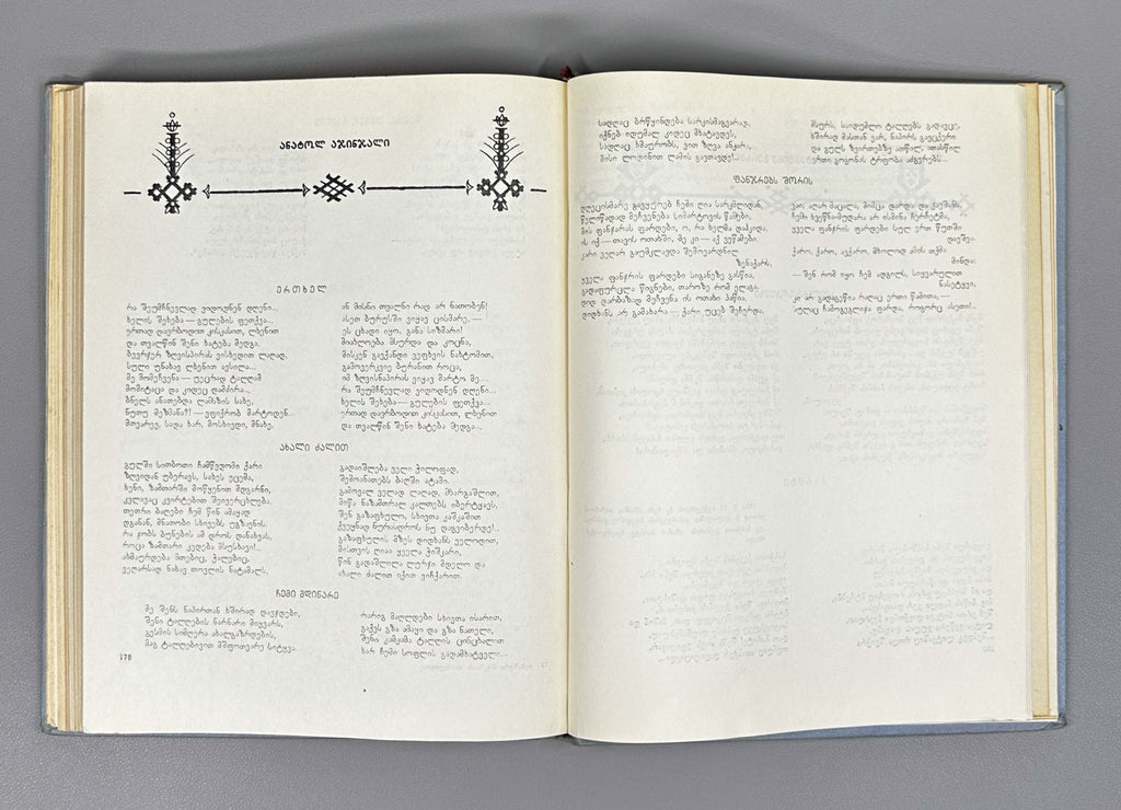 Anthology of Abkhaz Poetry (Aphkhazuri Poeziis Ant'ologia); foreword by Khukhuti Bgazhba. Tbilisi, 1957. In Georgian.