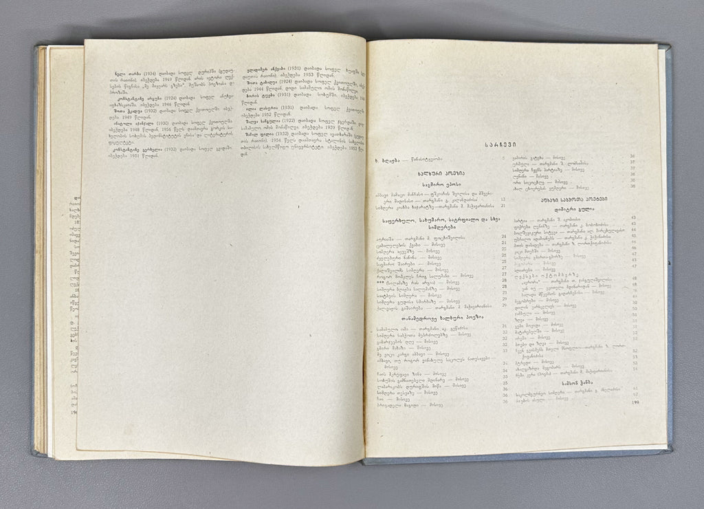 Anthology of Abkhaz Poetry (Aphkhazuri Poeziis Ant'ologia); foreword by Khukhuti Bgazhba. Tbilisi, 1957. In Georgian.