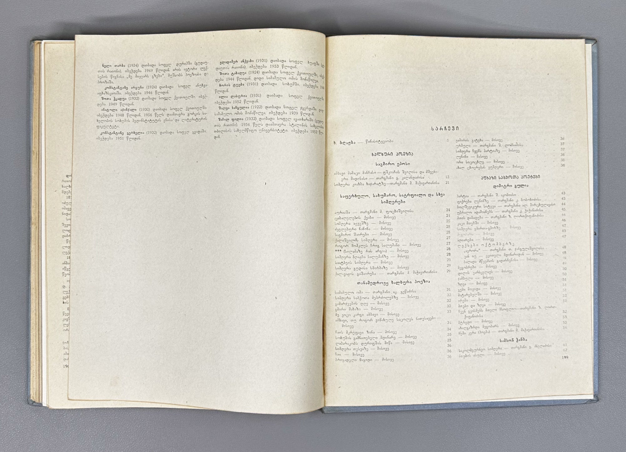 Anthology of Abkhaz Poetry (Aphkhazuri Poeziis Ant'ologia); foreword by Khukhuti Bgazhba. Tbilisi, 1957. In Georgian.