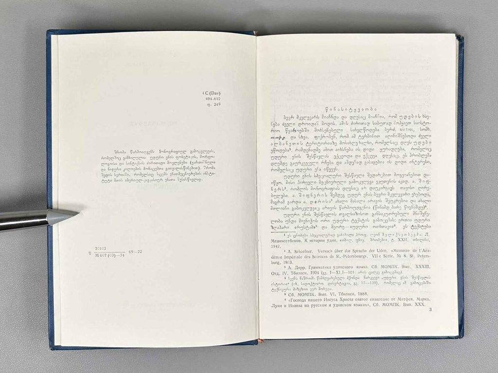 Panchvidze, Vl. Grammatical Analysis of the Udi Language (Uduri enis gramatikuli analizi), 1974. In Georgian.