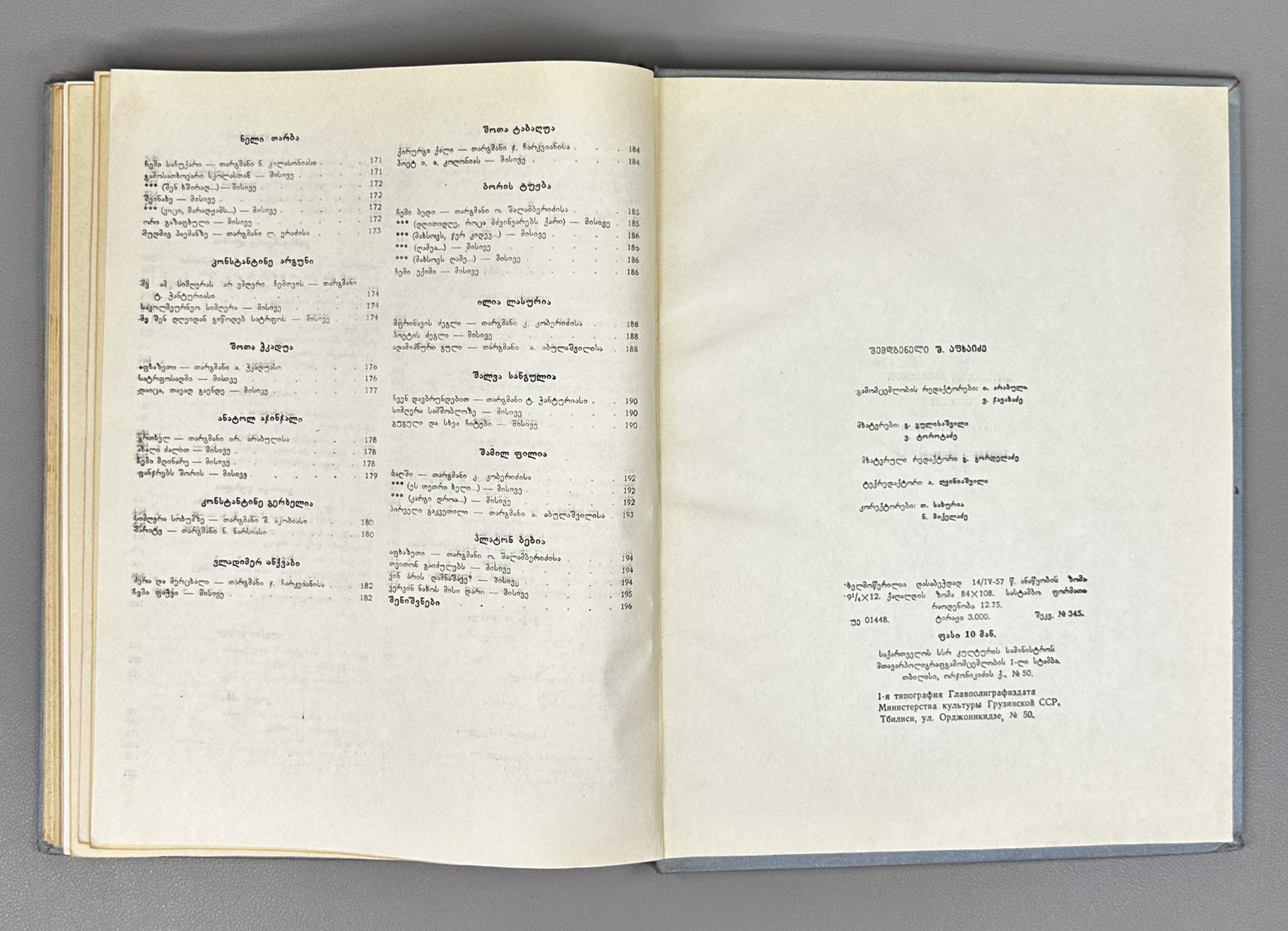 Anthology of Abkhaz Poetry (Aphkhazuri Poeziis Ant'ologia); foreword by Khukhuti Bgazhba. Tbilisi, 1957. In Georgian.