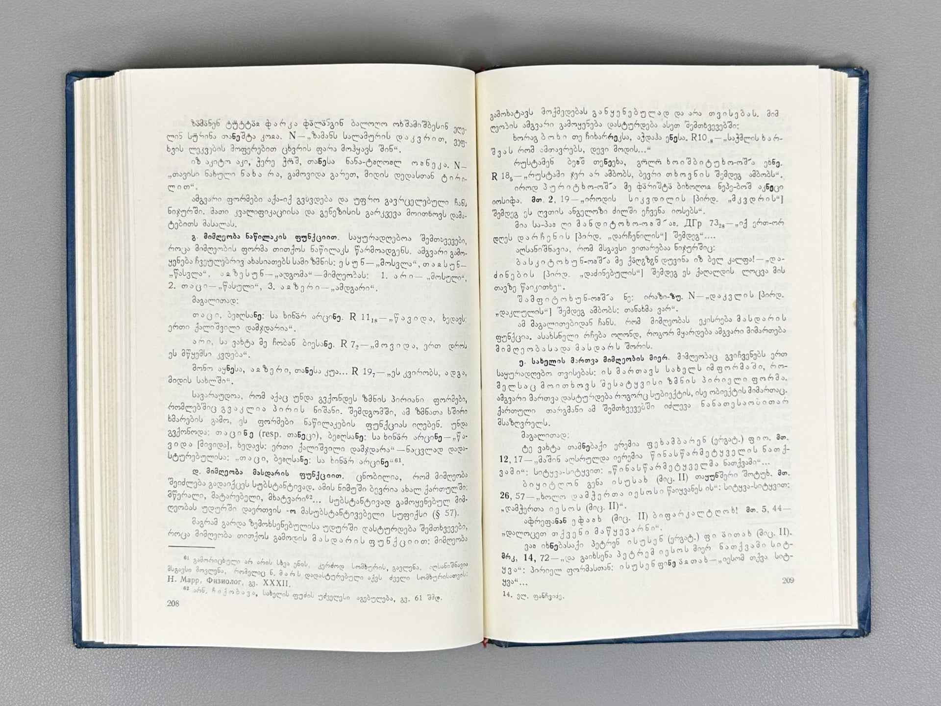 Panchvidze, Vl. Grammatical Analysis of the Udi Language (Uduri enis gramatikuli analizi), 1974. In Georgian.