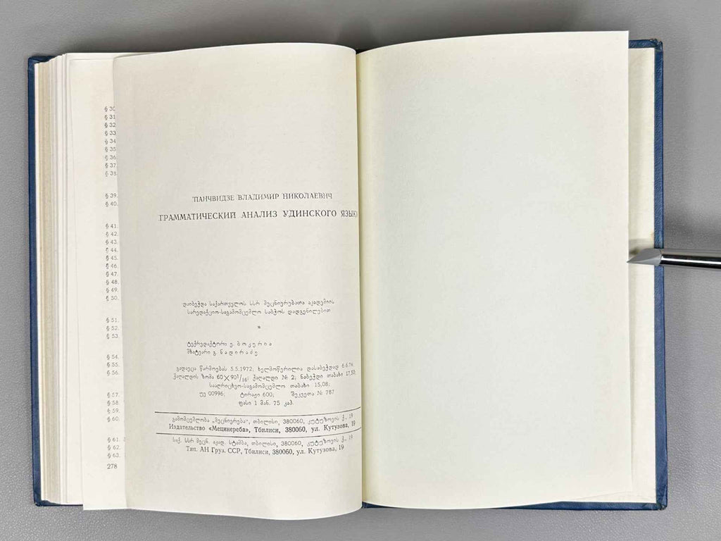 Panchvidze, Vl. Grammatical Analysis of the Udi Language (Uduri enis gramatikuli analizi), 1974. In Georgian.