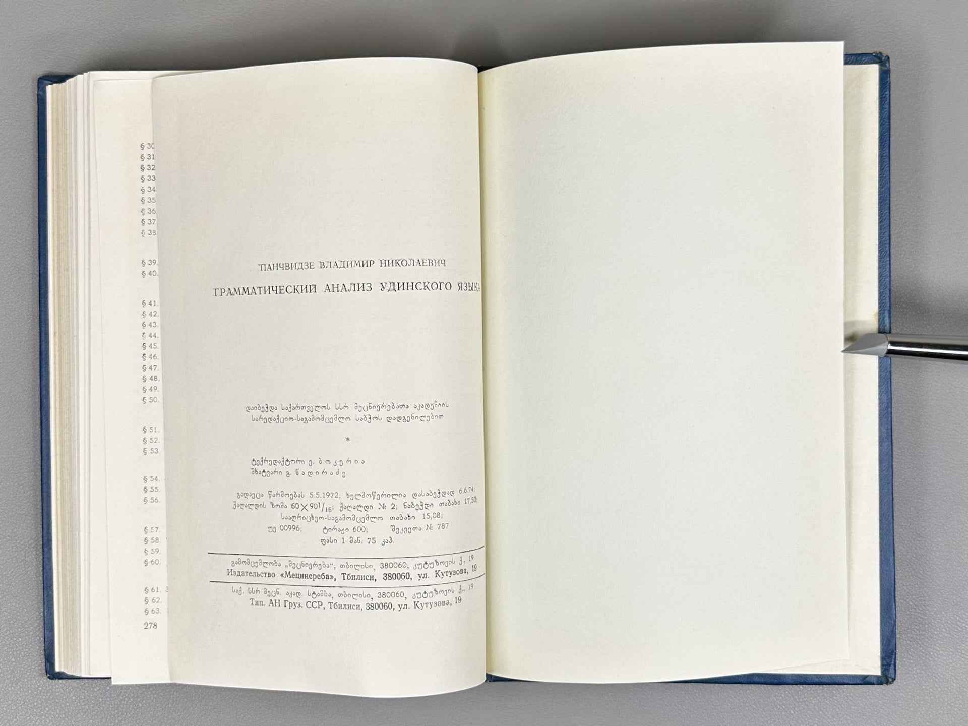 Panchvidze, Vl. Grammatical Analysis of the Udi Language (Uduri enis gramatikuli analizi), 1974. In Georgian.
