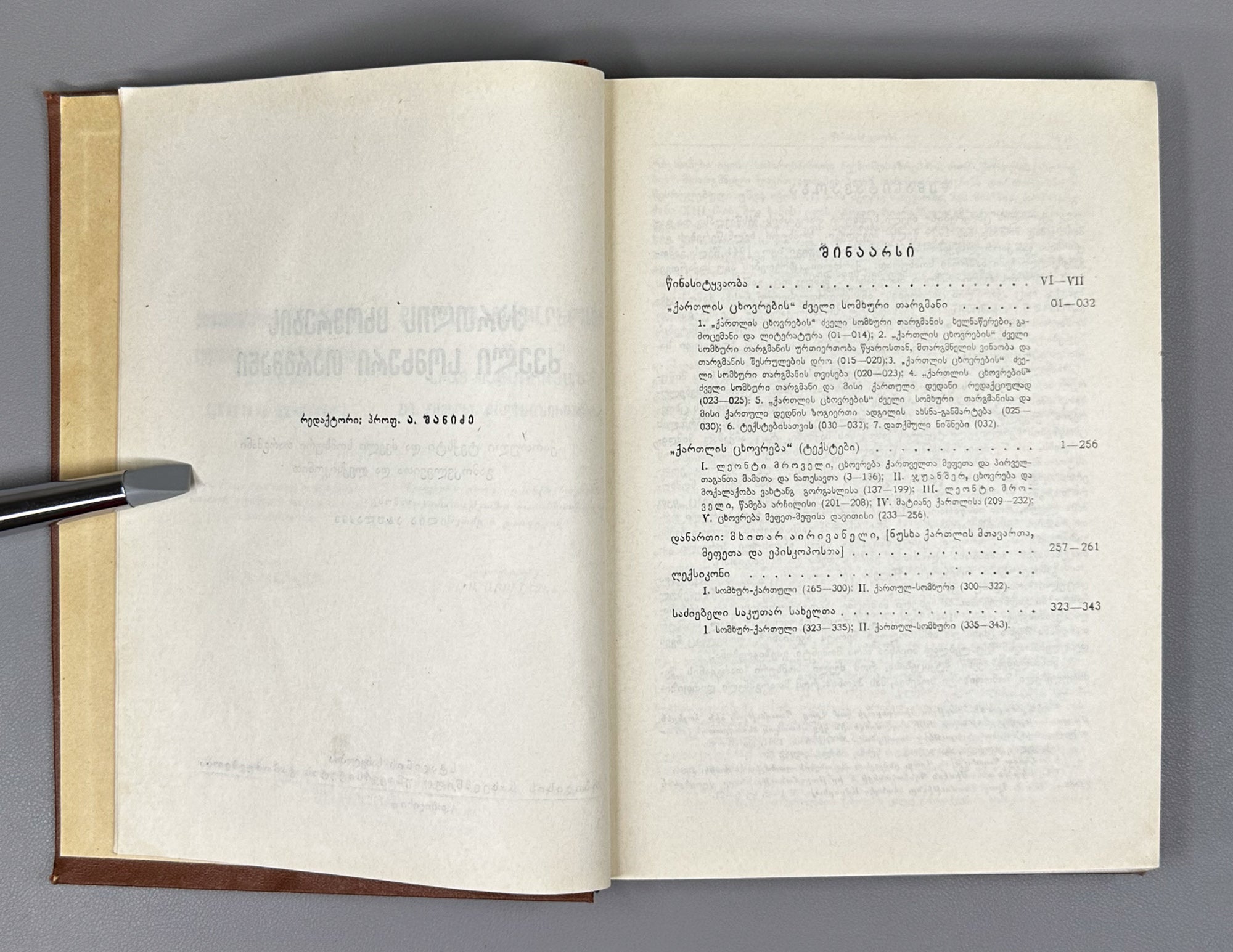 The Old Armenian Translation of the Georgian Historical Chronicles "Kartlis Tskhovreba" (Kartlis tskhovrebis dzveli somkhuri targmani) / compiled by Ilia Abuladze. First edition, 1953. In Georgian and Armenian.