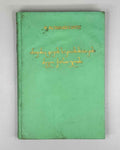Chkhubianishvili, D. For the Question of the Infinitive in Old Georgian (Inpinitivis sakitkhisatvis dvel kartulshi), 1972. In Georgian