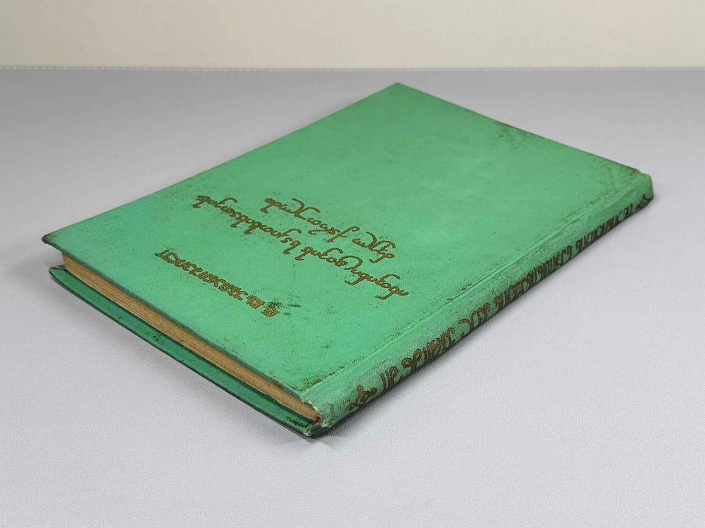 Chkhubianishvili, D. For the Question of the Infinitive in Old Georgian (Inpinitivis sakitkhisatvis dvel kartulshi), 1972. In Georgian