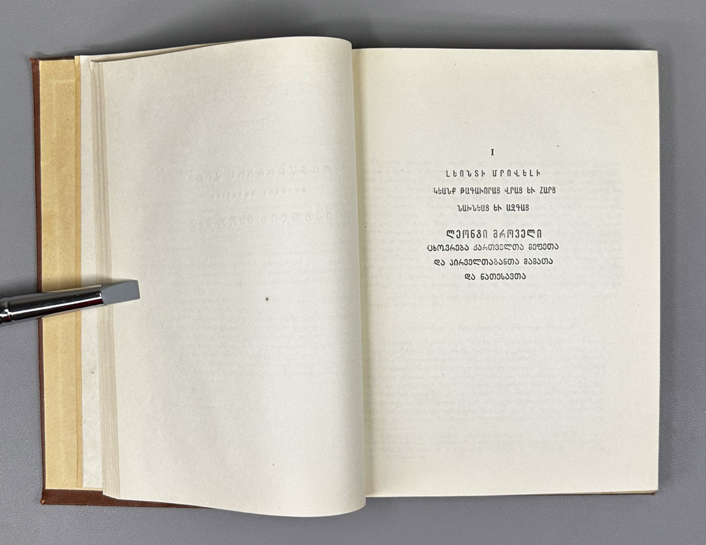 The Old Armenian Translation of the Georgian Historical Chronicles "Kartlis Tskhovreba" (Kartlis tskhovrebis dzveli somkhuri targmani) / compiled by Ilia Abuladze. First edition, 1953. In Georgian and Armenian.