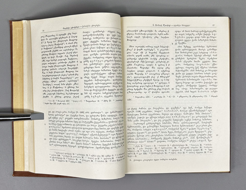 The Old Armenian Translation of the Georgian Historical Chronicles "Kartlis Tskhovreba" (Kartlis tskhovrebis dzveli somkhuri targmani) / compiled by Ilia Abuladze. First edition, 1953. In Georgian and Armenian.