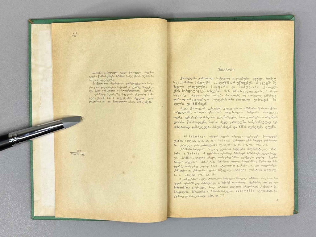 Chkhubianishvili, D. For the Question of the Infinitive in Old Georgian (Inpinitivis sakitkhisatvis dvel kartulshi), 1972. In Georgian