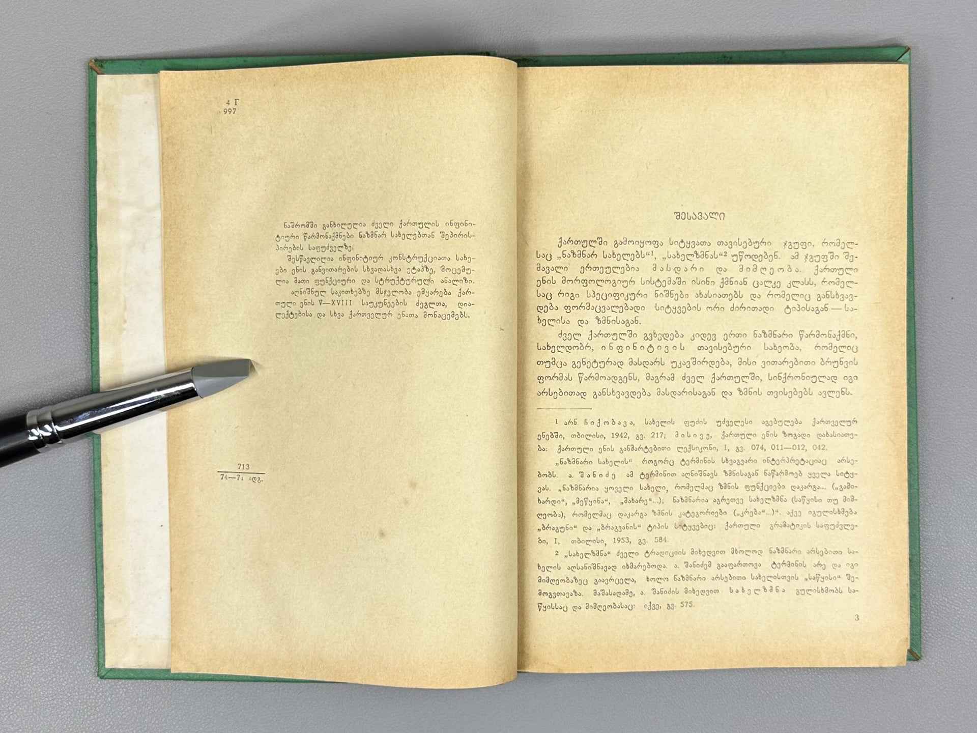 Chkhubianishvili, D. For the Question of the Infinitive in Old Georgian (Inpinitivis sakitkhisatvis dvel kartulshi), 1972. In Georgian