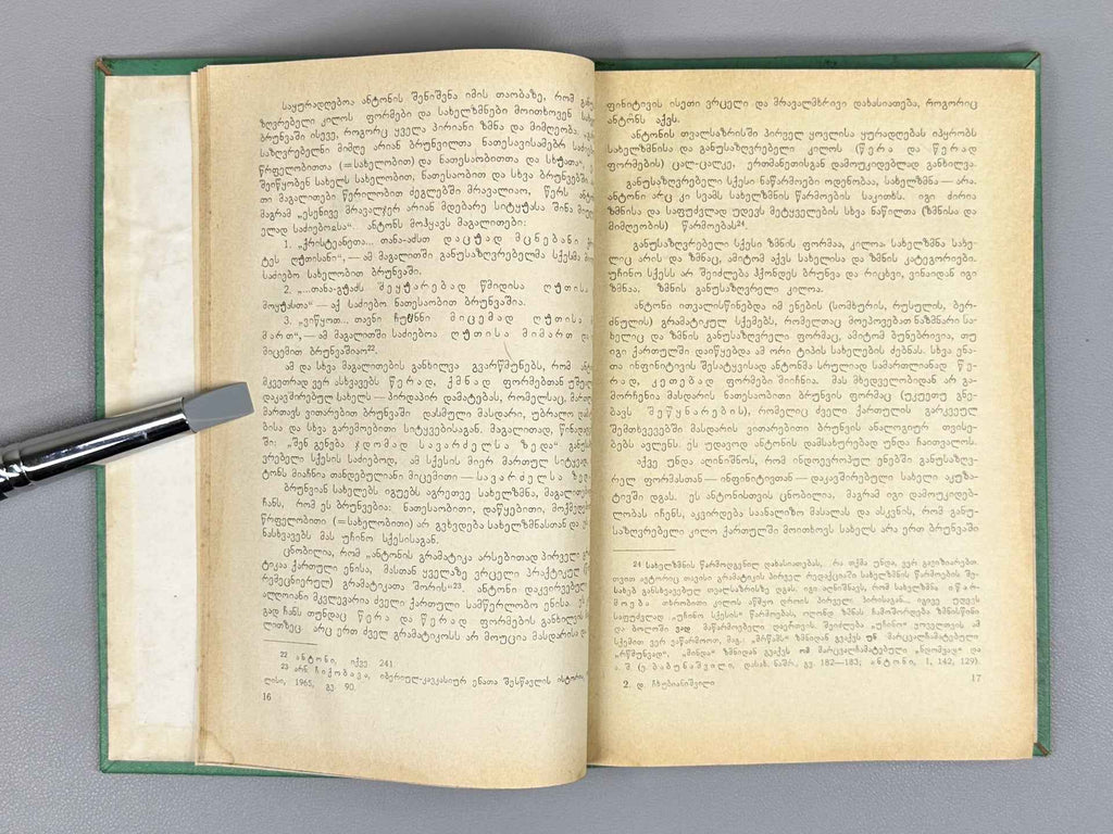 Chkhubianishvili, D. For the Question of the Infinitive in Old Georgian (Inpinitivis sakitkhisatvis dvel kartulshi), 1972. In Georgian