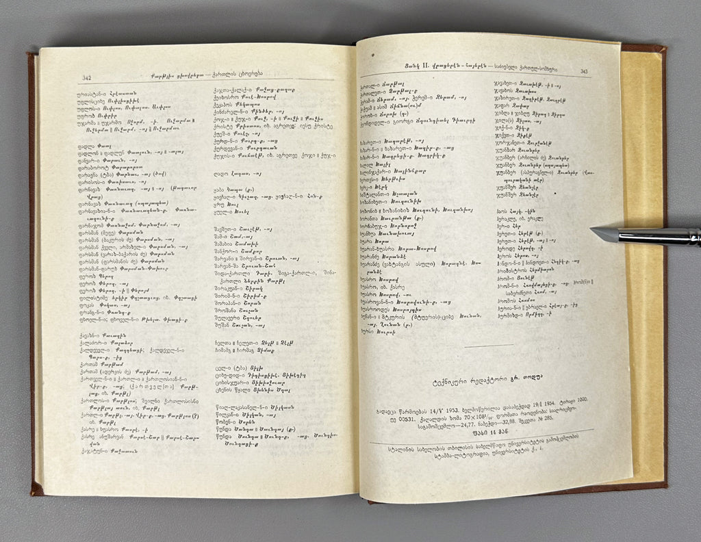 The Old Armenian Translation of the Georgian Historical Chronicles "Kartlis Tskhovreba" (Kartlis tskhovrebis dzveli somkhuri targmani) / compiled by Ilia Abuladze. First edition, 1953. In Georgian and Armenian.