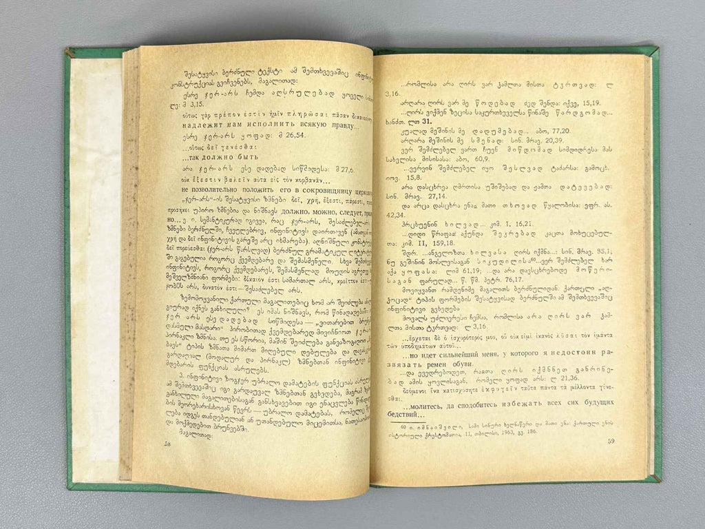 Chkhubianishvili, D. For the Question of the Infinitive in Old Georgian (Inpinitivis sakitkhisatvis dvel kartulshi), 1972. In Georgian