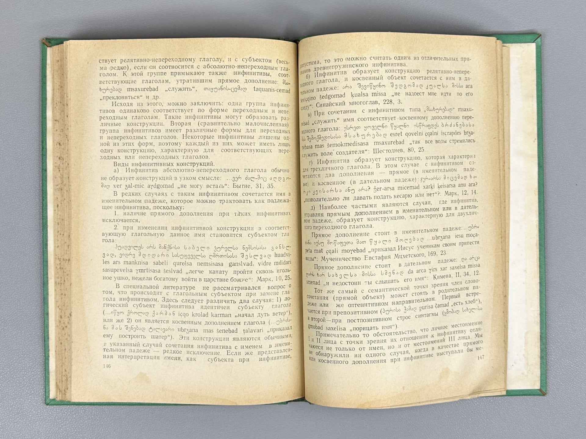 Chkhubianishvili, D. For the Question of the Infinitive in Old Georgian (Inpinitivis sakitkhisatvis dvel kartulshi), 1972. In Georgian
