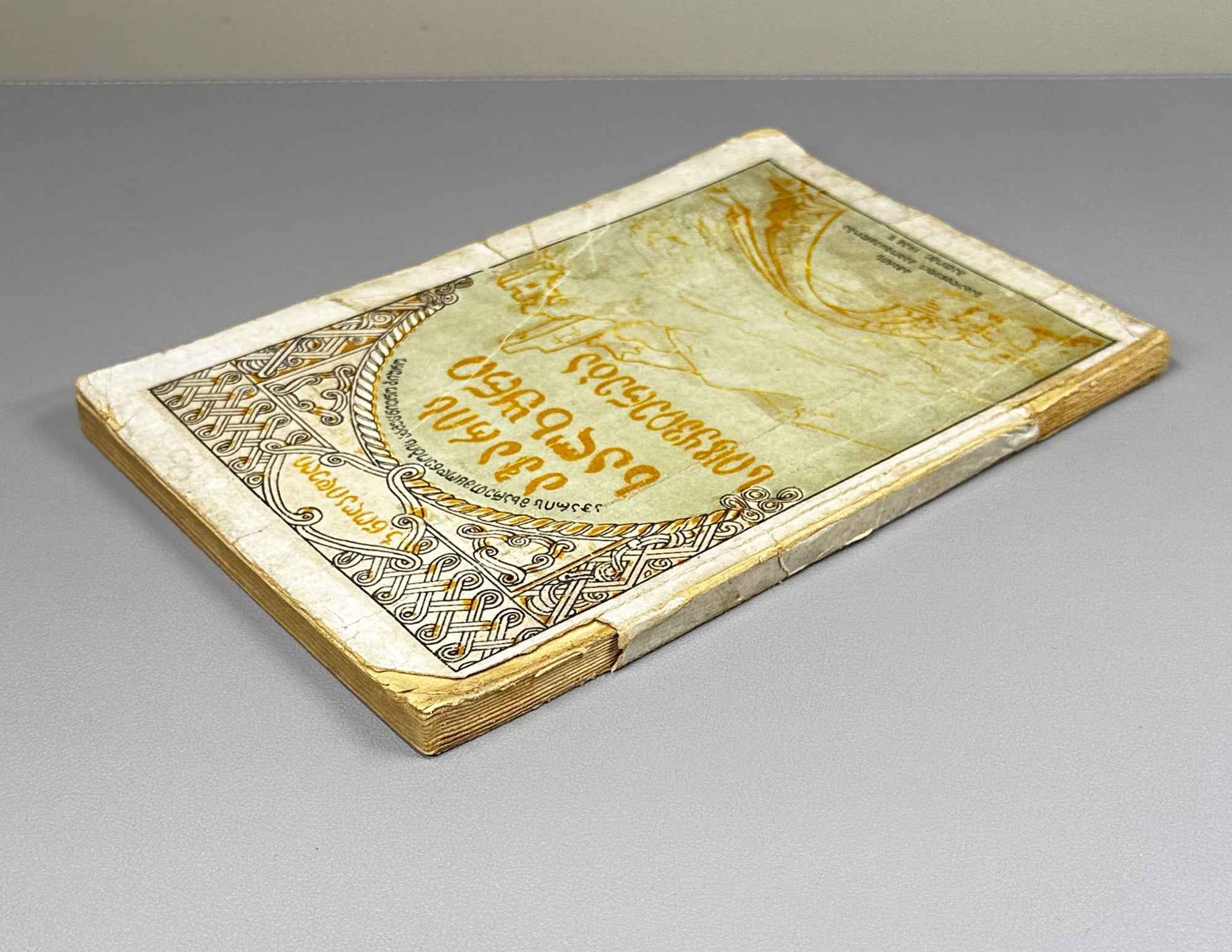 Noghaideli, Jemal. Adjarian Folk Literature: Tales, Fables, Poems, Riddles, Proverbs. Book 1 (Acharis khalkhuri sit'q'viereba). First edition. Batumi, 1936. In Georgian.