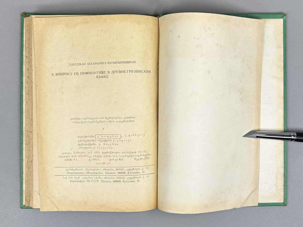 Chkhubianishvili, D. For the Question of the Infinitive in Old Georgian (Inpinitivis sakitkhisatvis dvel kartulshi), 1972. In Georgian