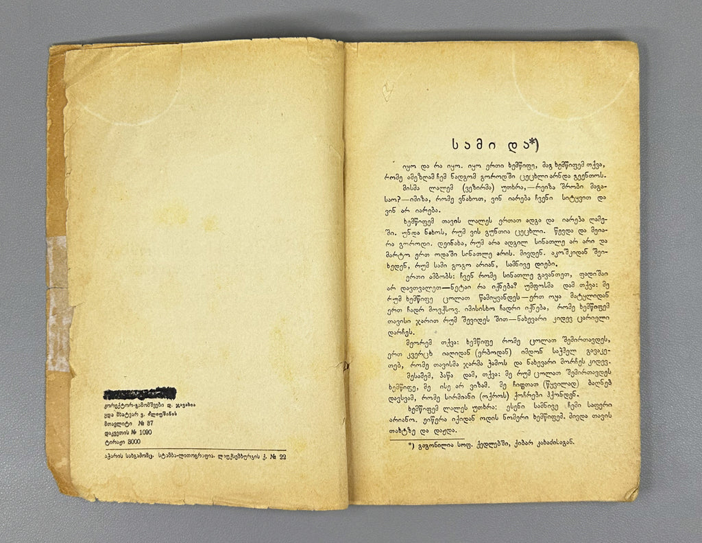 Noghaideli, Jemal. Adjarian Folk Literature: Tales, Fables, Poems, Riddles, Proverbs. Book 1 (Acharis khalkhuri sit'q'viereba). First edition. Batumi, 1936. In Georgian.