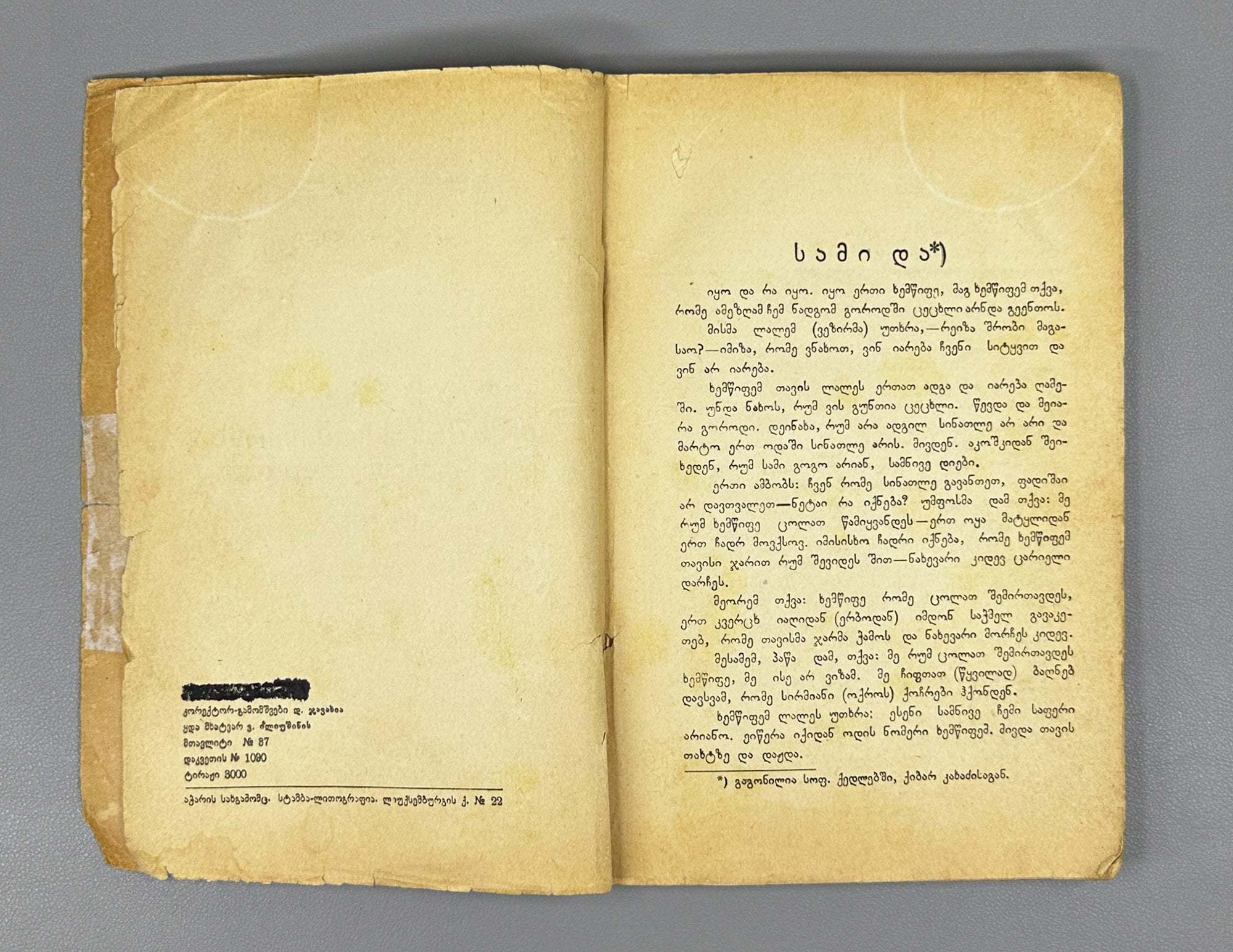 Noghaideli, Jemal. Adjarian Folk Literature: Tales, Fables, Poems, Riddles, Proverbs. Book 1 (Acharis khalkhuri sit'q'viereba). First edition. Batumi, 1936. In Georgian.