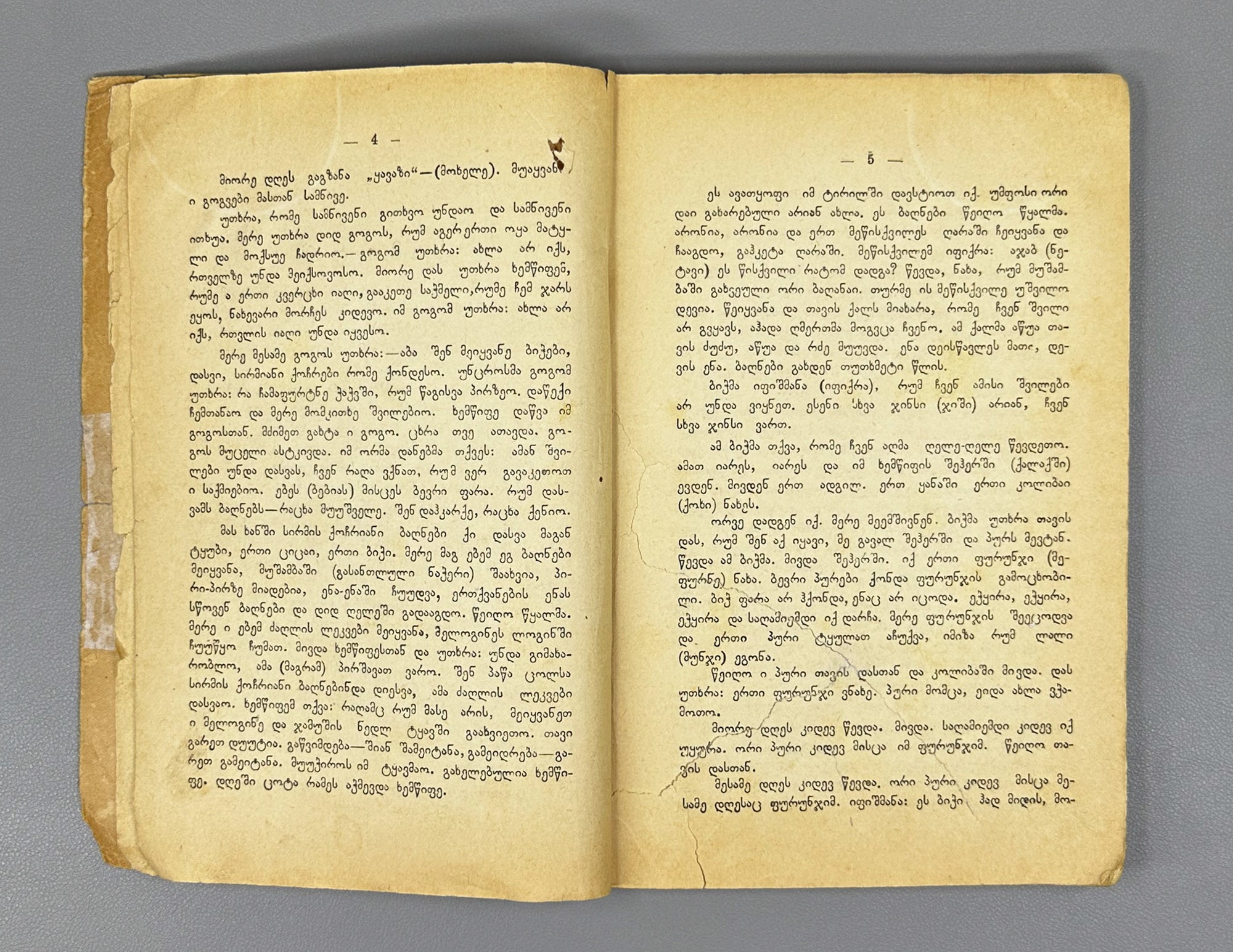 Noghaideli, Jemal. Adjarian Folk Literature: Tales, Fables, Poems, Riddles, Proverbs. Book 1 (Acharis khalkhuri sit'q'viereba). First edition. Batumi, 1936. In Georgian.