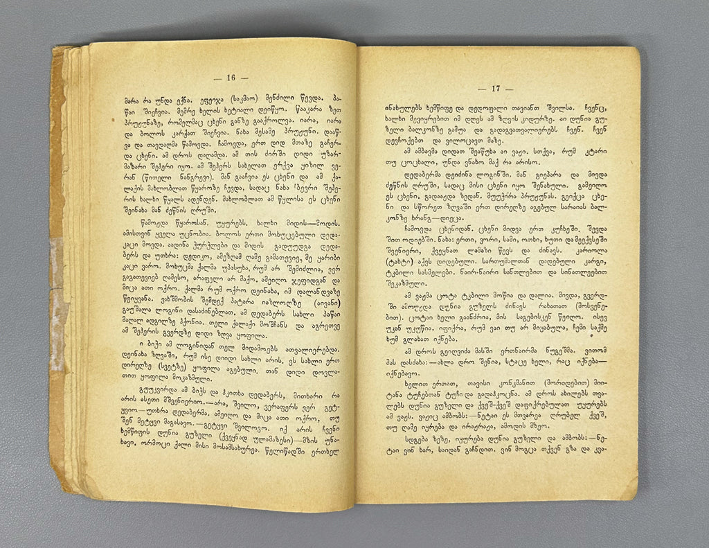 Noghaideli, Jemal. Adjarian Folk Literature: Tales, Fables, Poems, Riddles, Proverbs. Book 1 (Acharis khalkhuri sit'q'viereba). First edition. Batumi, 1936. In Georgian.