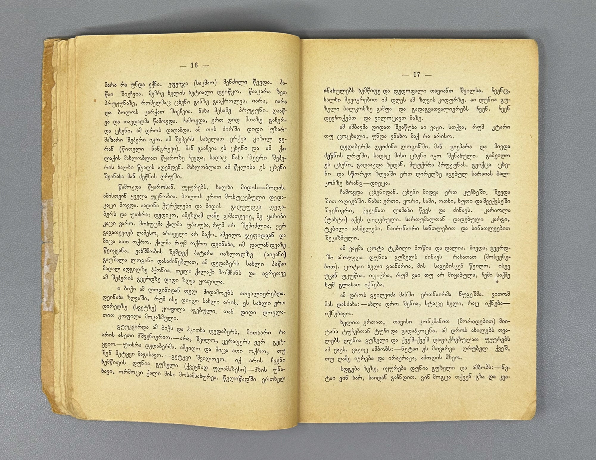 Noghaideli, Jemal. Adjarian Folk Literature: Tales, Fables, Poems, Riddles, Proverbs. Book 1 (Acharis khalkhuri sit'q'viereba). First edition. Batumi, 1936. In Georgian.