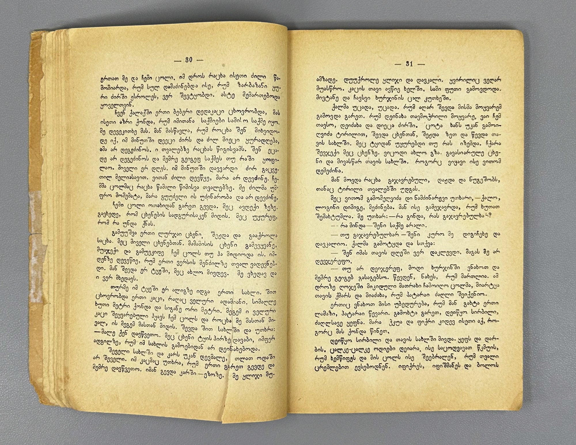 Noghaideli, Jemal. Adjarian Folk Literature: Tales, Fables, Poems, Riddles, Proverbs. Book 1 (Acharis khalkhuri sit'q'viereba). First edition. Batumi, 1936. In Georgian.
