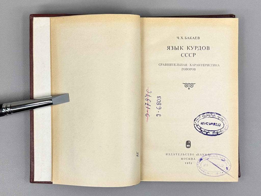 Bakaev, Ch. Kh. The Language of the Kurds of the USSR: A Comparative Characteristic of Dialects (Yazyk kurdov SSSR: Sravnit. kharakteristika govorov), 1973. In Russian.