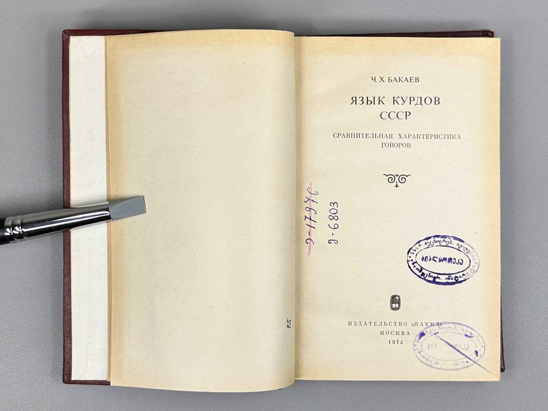 Bakaev, Ch. Kh. The Language of the Kurds of the USSR: A Comparative Characteristic of Dialects (Yazyk kurdov SSSR: Sravnit. kharakteristika govorov), 1973. In Russian.