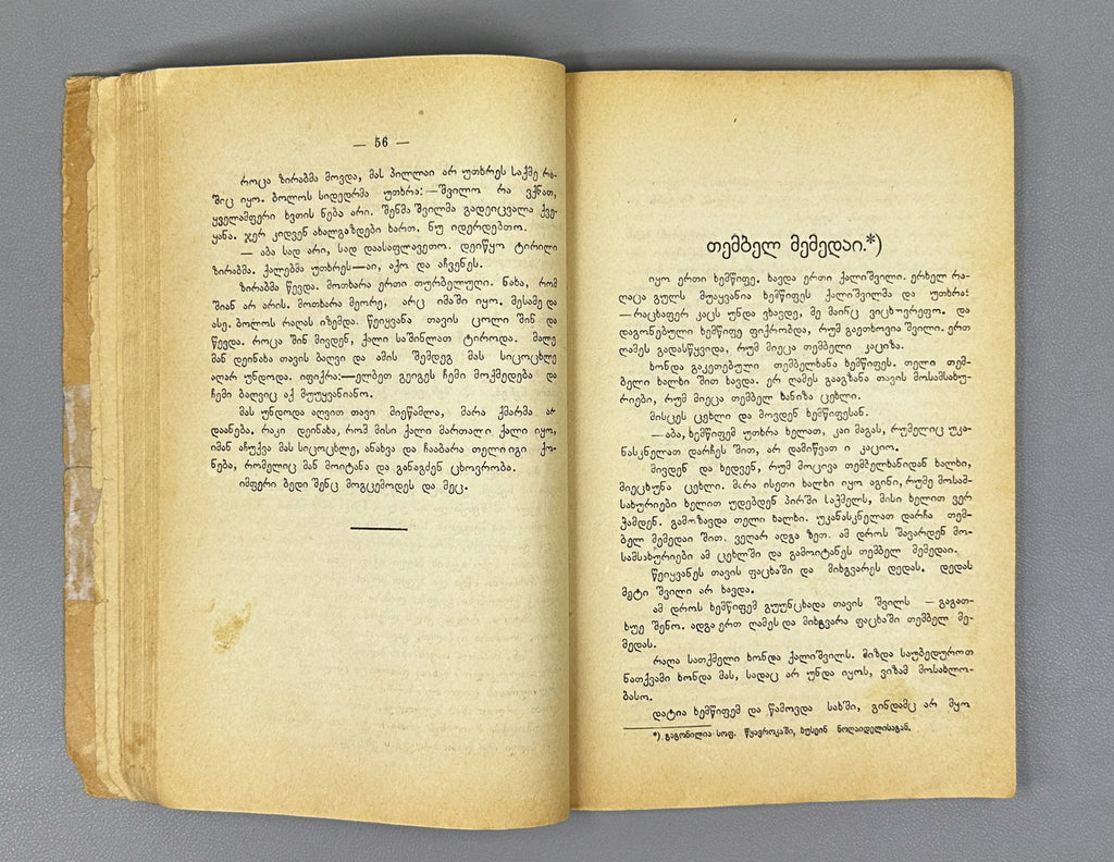 Noghaideli, Jemal. Adjarian Folk Literature: Tales, Fables, Poems, Riddles, Proverbs. Book 1 (Acharis khalkhuri sit'q'viereba). First edition. Batumi, 1936. In Georgian.