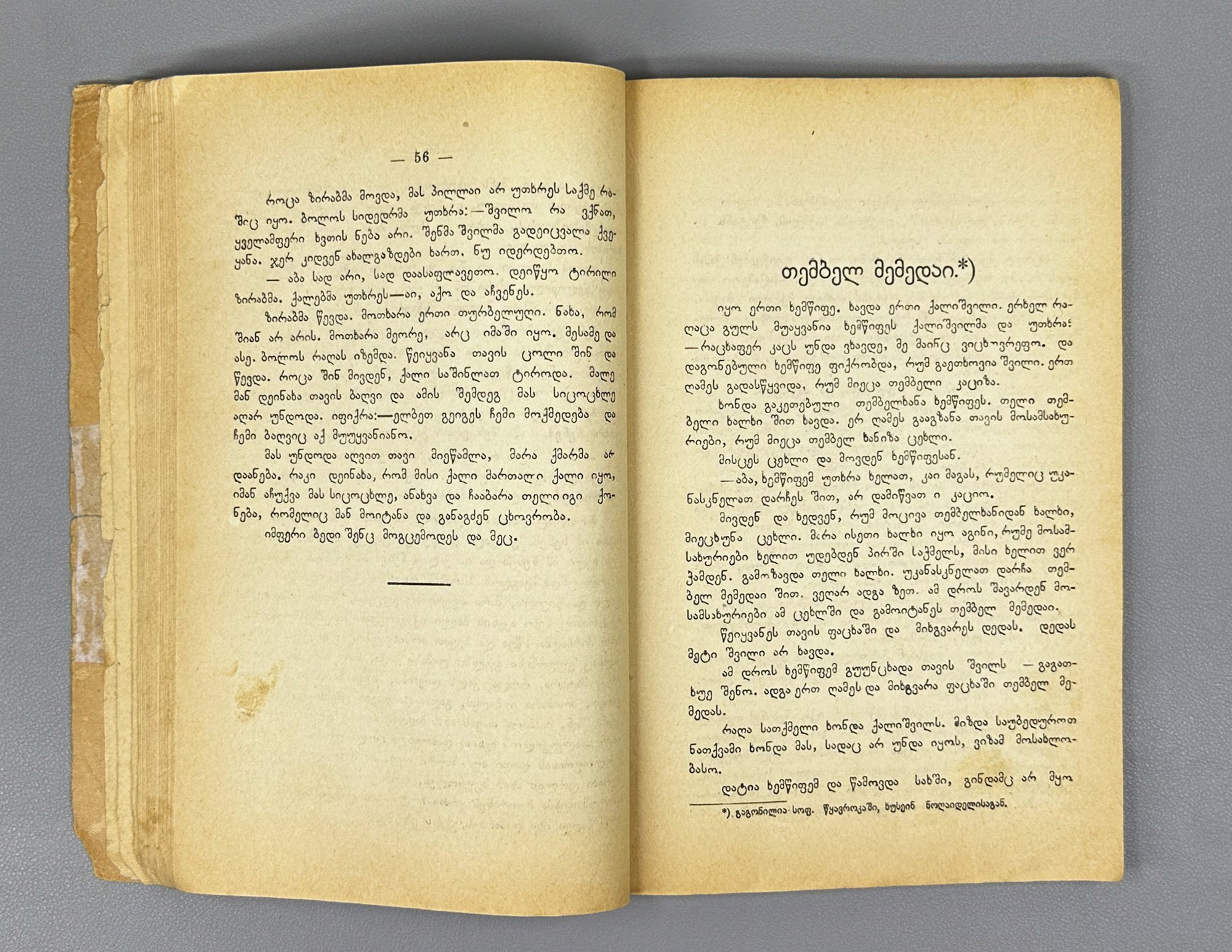 Noghaideli, Jemal. Adjarian Folk Literature: Tales, Fables, Poems, Riddles, Proverbs. Book 1 (Acharis khalkhuri sit'q'viereba). First edition. Batumi, 1936. In Georgian.