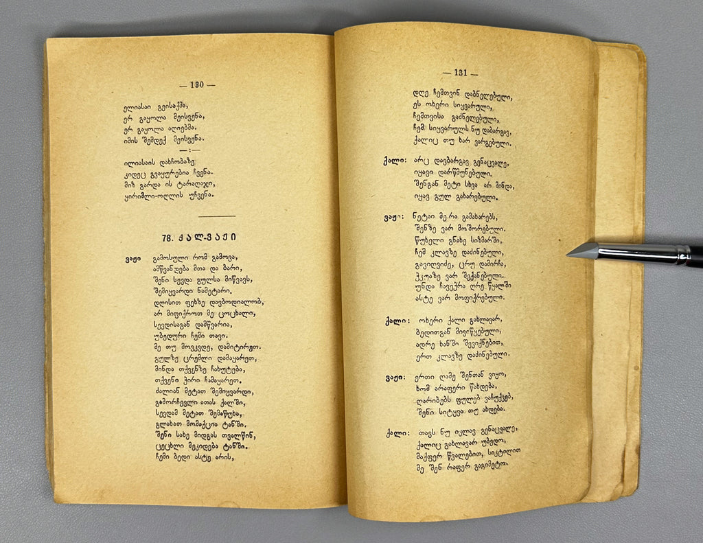 Noghaideli, Jemal. Adjarian Folk Literature: Tales, Fables, Poems, Riddles, Proverbs. Book 1 (Acharis khalkhuri sit'q'viereba). First edition. Batumi, 1936. In Georgian.