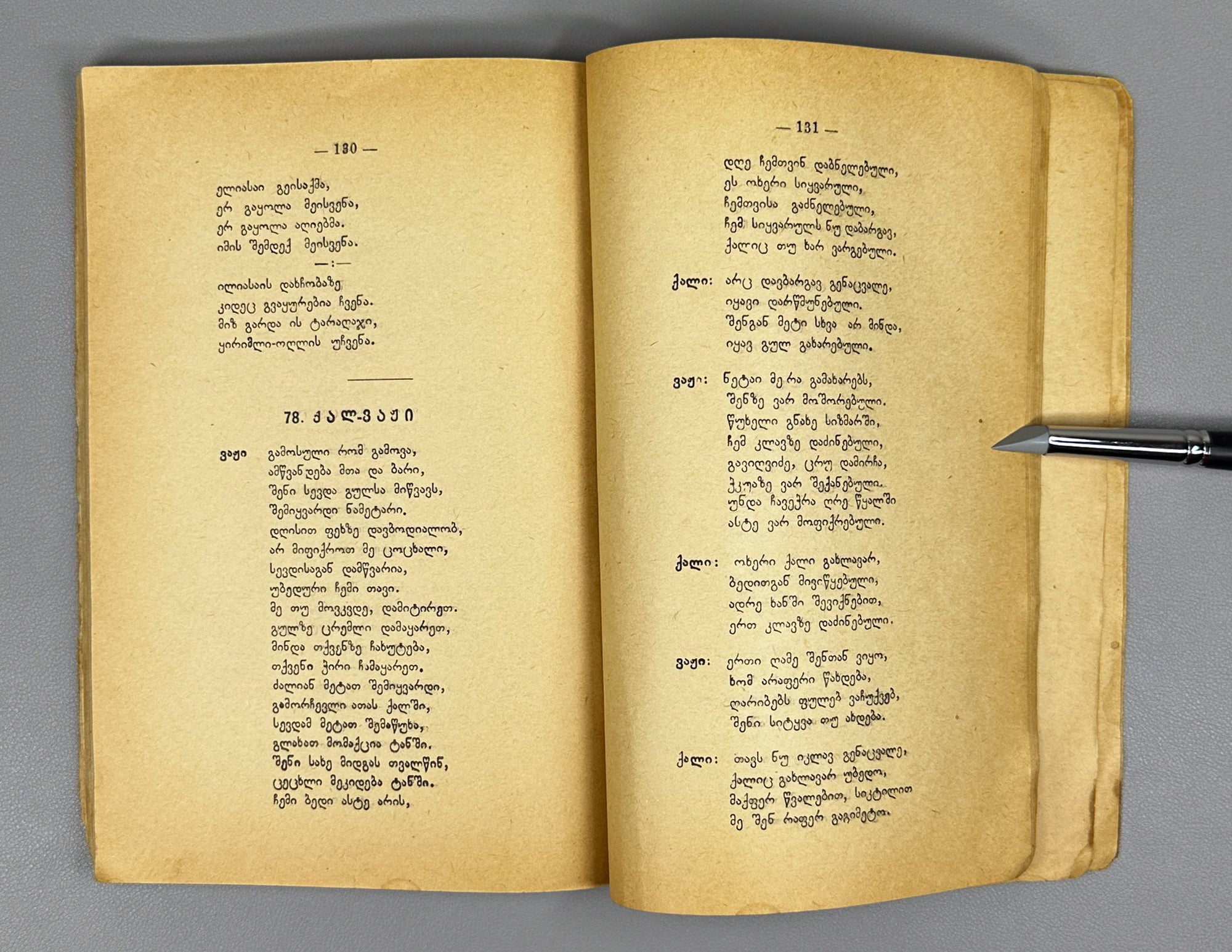 Noghaideli, Jemal. Adjarian Folk Literature: Tales, Fables, Poems, Riddles, Proverbs. Book 1 (Acharis khalkhuri sit'q'viereba). First edition. Batumi, 1936. In Georgian.