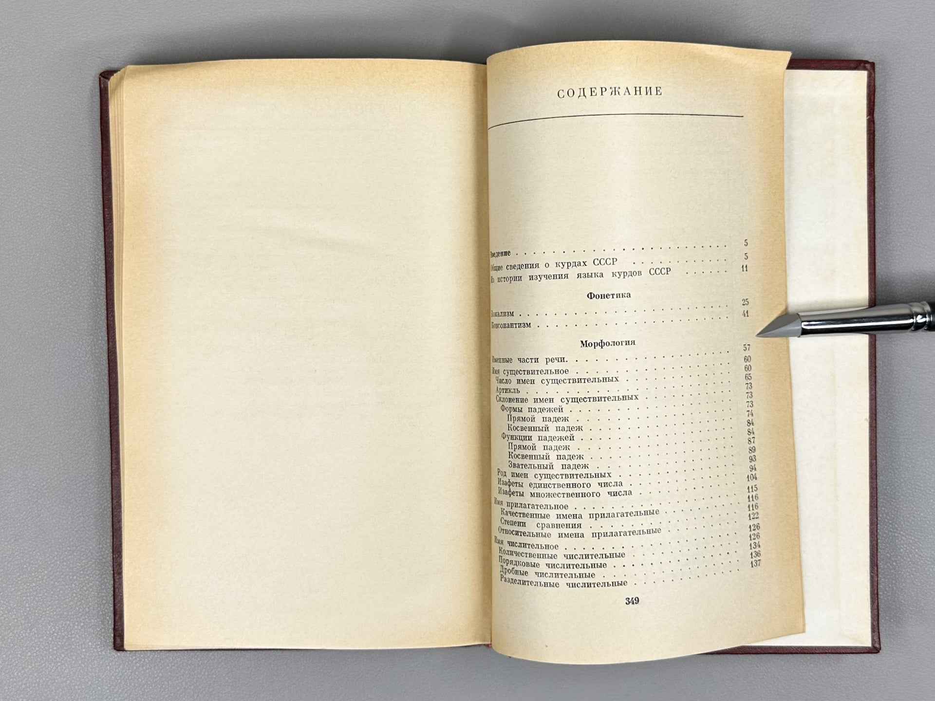 Bakaev, Ch. Kh. The Language of the Kurds of the USSR: A Comparative Characteristic of Dialects (Yazyk kurdov SSSR: Sravnit. kharakteristika govorov), 1973. In Russian.