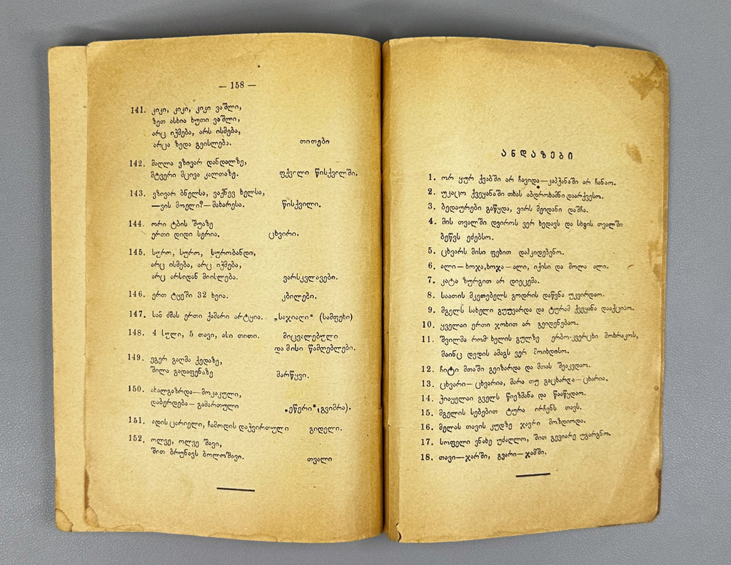 Noghaideli, Jemal. Adjarian Folk Literature: Tales, Fables, Poems, Riddles, Proverbs. Book 1 (Acharis khalkhuri sit'q'viereba). First edition. Batumi, 1936. In Georgian.