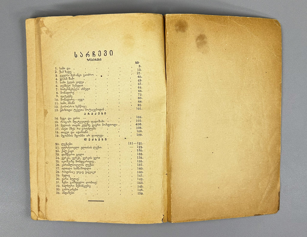 Noghaideli, Jemal. Adjarian Folk Literature: Tales, Fables, Poems, Riddles, Proverbs. Book 1 (Acharis khalkhuri sit'q'viereba). First edition. Batumi, 1936. In Georgian.