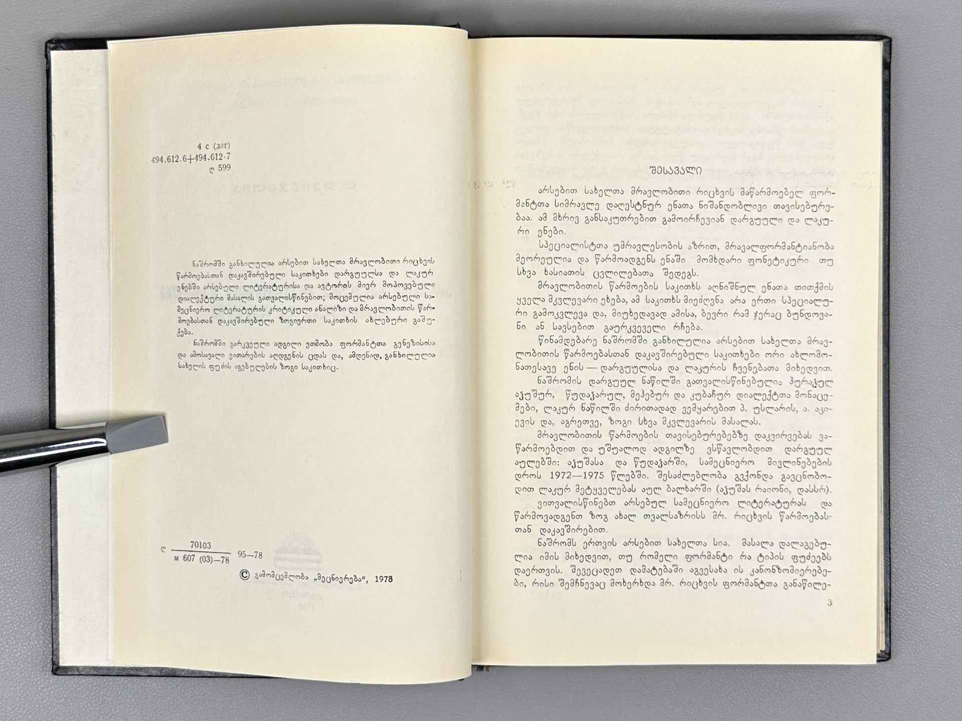 Ghvinjilia, L. Plural Formation of Nouns in Dargwa and Lak (Arsebit sakhelta mravlobitis tsarmoeba darguulsa da lakurshi), 1978. In Georgian.