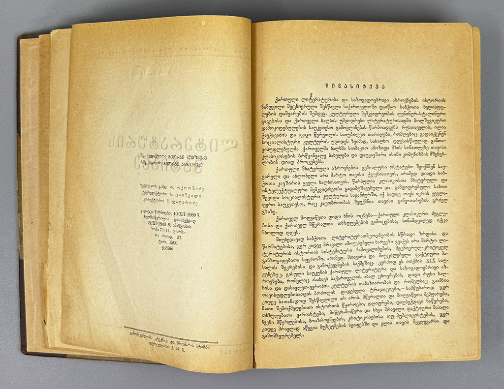 Literaturis Matiane (Literary Chronicle). Books 1–4. Editor-in-chief Giorgi Leonidze. Tbilisi, 1940–1942. In Georgian.