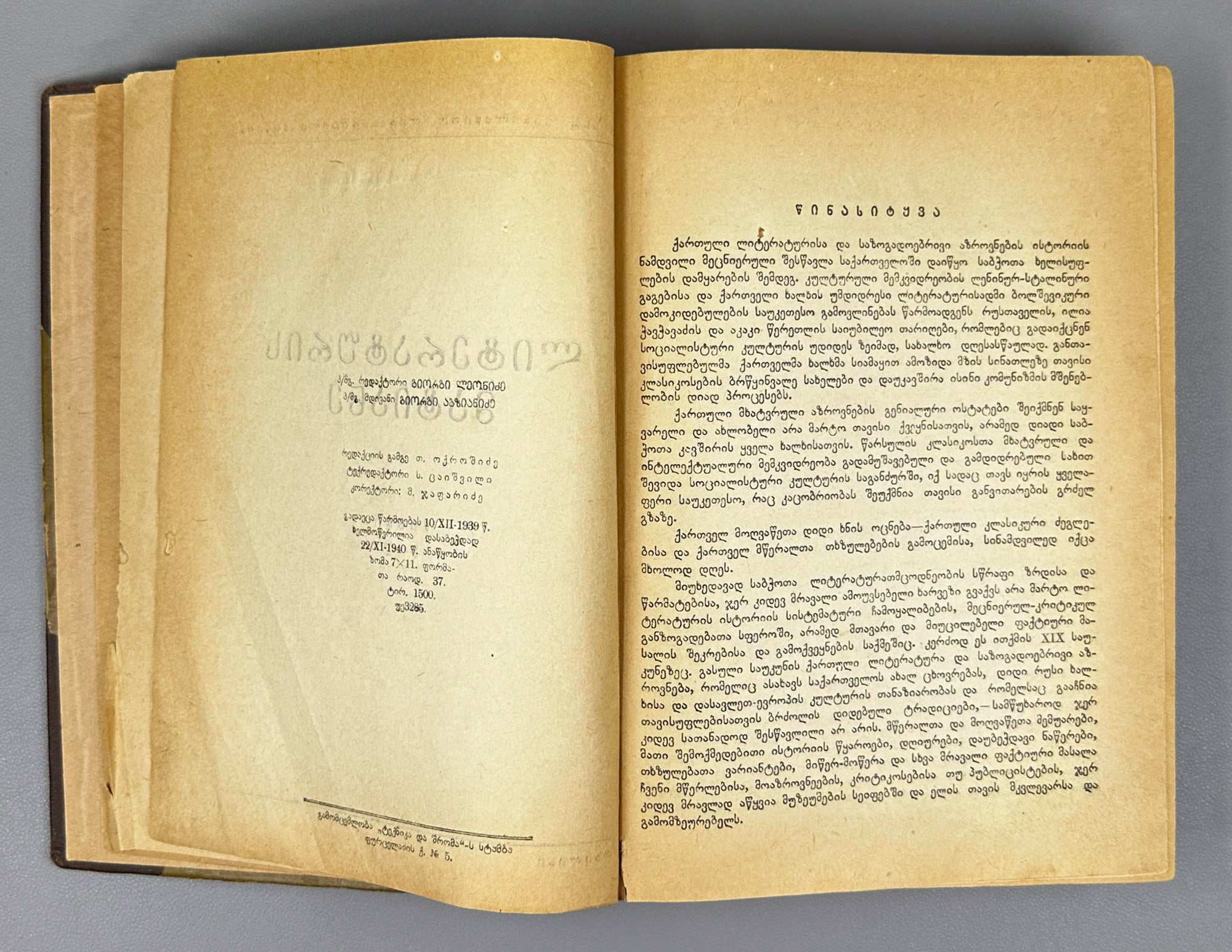 Literaturis Matiane (Literary Chronicle). Books 1–4. Editor-in-chief Giorgi Leonidze. Tbilisi, 1940–1942. In Georgian.