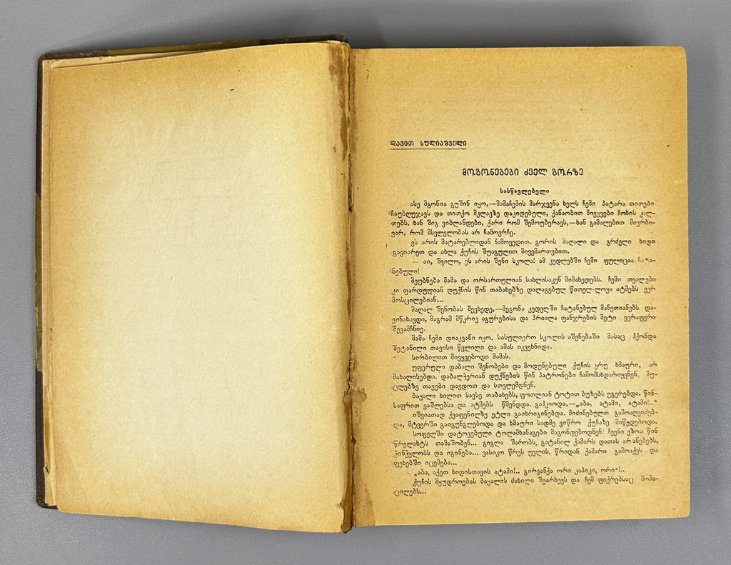 Literaturis Matiane (Literary Chronicle). Books 1–4. Editor-in-chief Giorgi Leonidze. Tbilisi, 1940–1942. In Georgian.