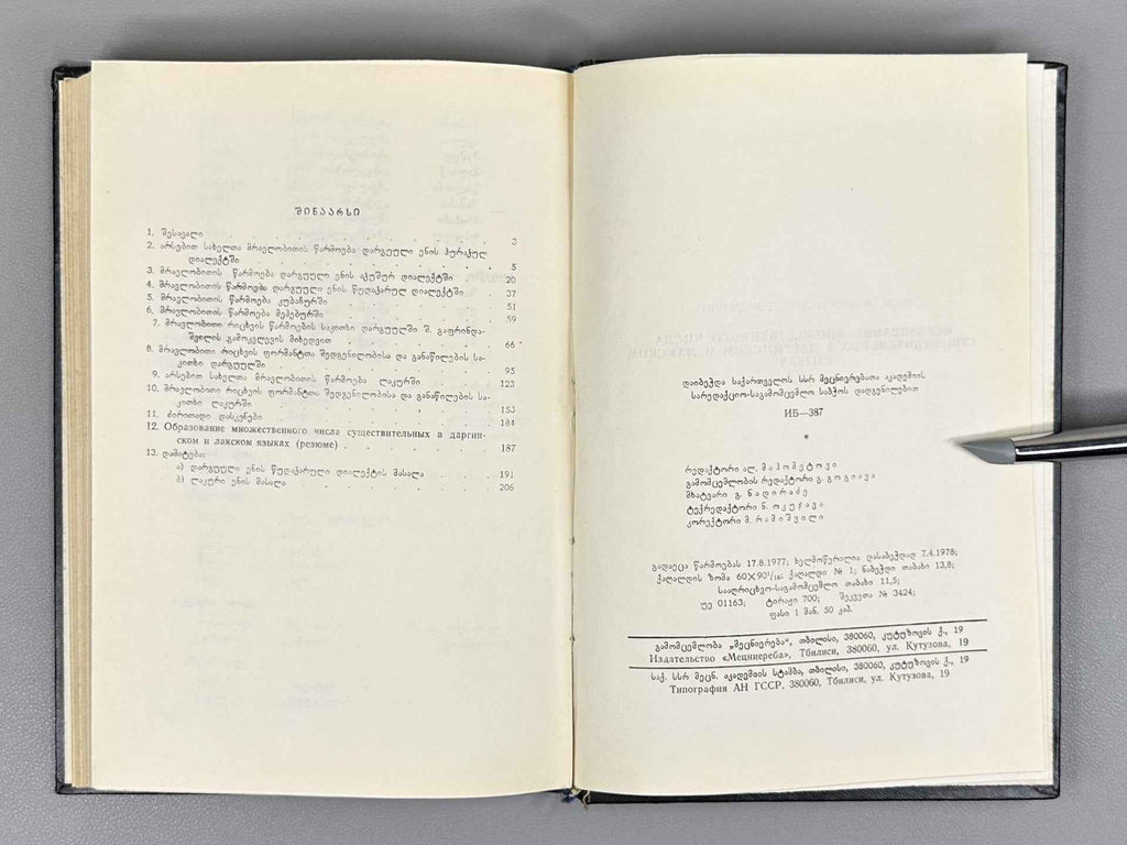 Ghvinjilia, L. Plural Formation of Nouns in Dargwa and Lak (Arsebit sakhelta mravlobitis tsarmoeba darguulsa da lakurshi), 1978. In Georgian.