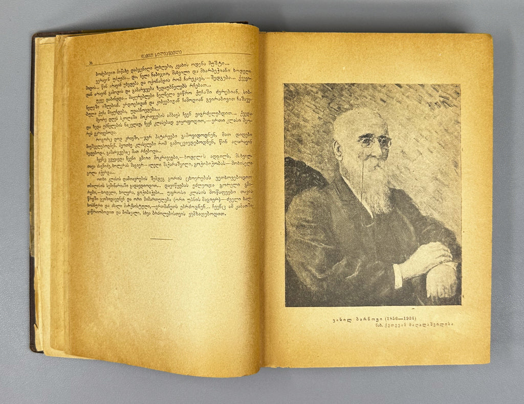 Literaturis Matiane (Literary Chronicle). Books 1–4. Editor-in-chief Giorgi Leonidze. Tbilisi, 1940–1942. In Georgian.