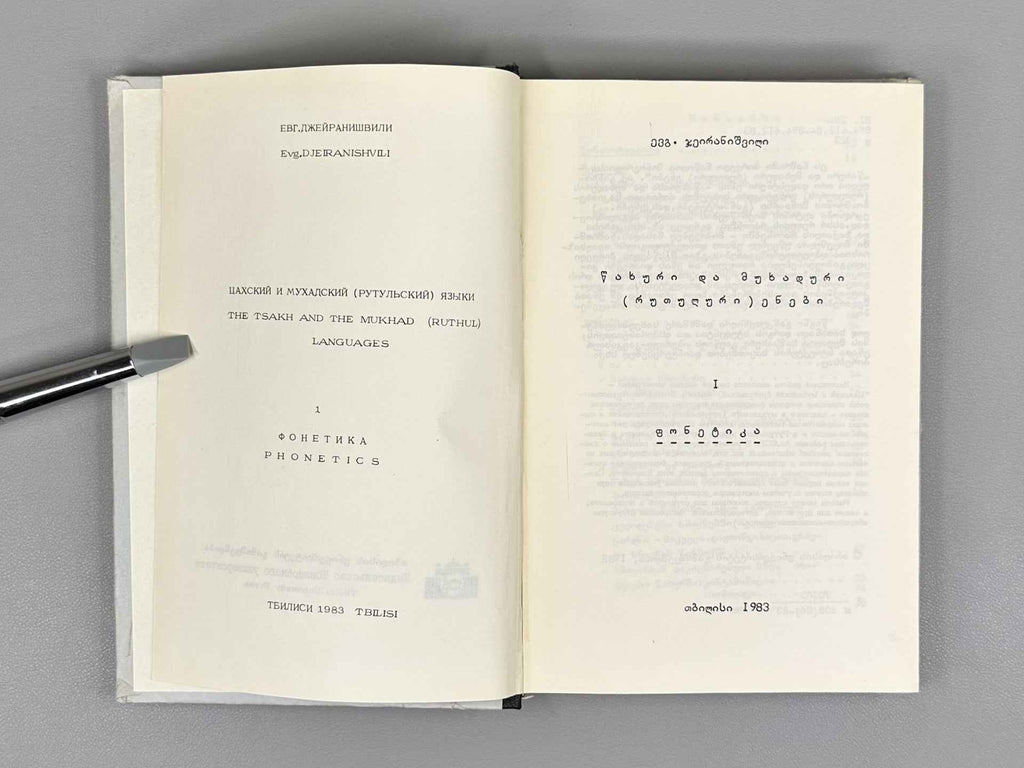 Jeiranishvili, Evg. Tsakhur and Mukhad (Rutul) Languages (Tsakhuri da Mukhaduri [Rutuluri] enebi). In Two Volumes, 1983. In Georgian, Russian, and English.