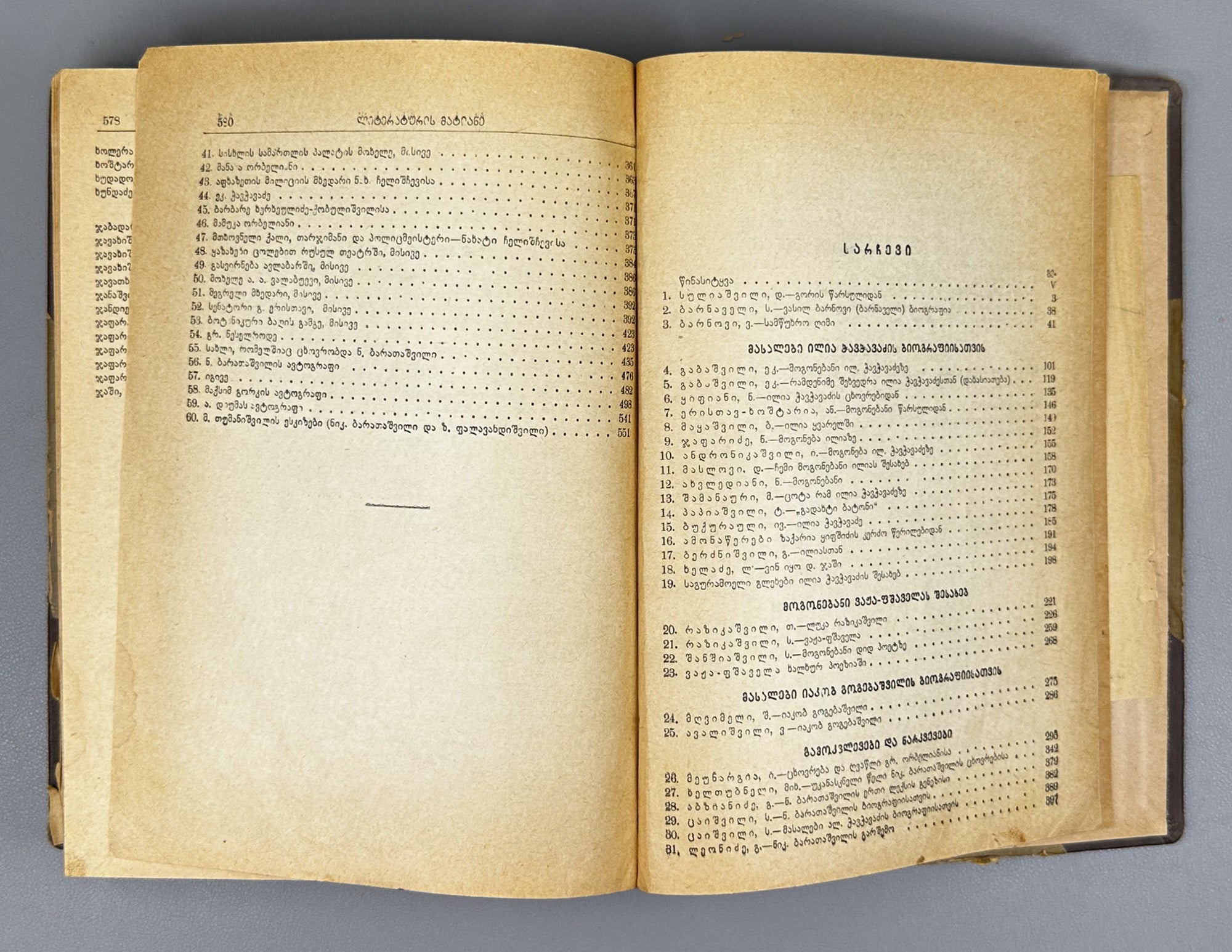 Literaturis Matiane (Literary Chronicle). Books 1–4. Editor-in-chief Giorgi Leonidze. Tbilisi, 1940–1942. In Georgian.