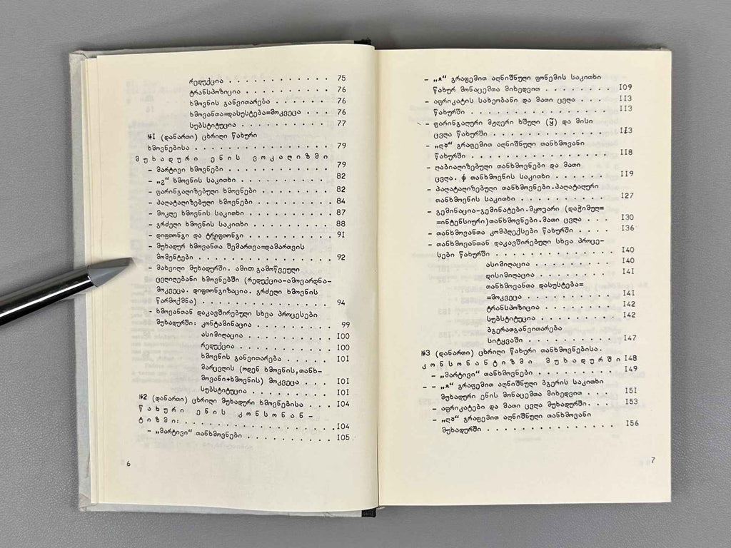 Jeiranishvili, Evg. Tsakhur and Mukhad (Rutul) Languages (Tsakhuri da Mukhaduri [Rutuluri] enebi). In Two Volumes, 1983. In Georgian, Russian, and English.