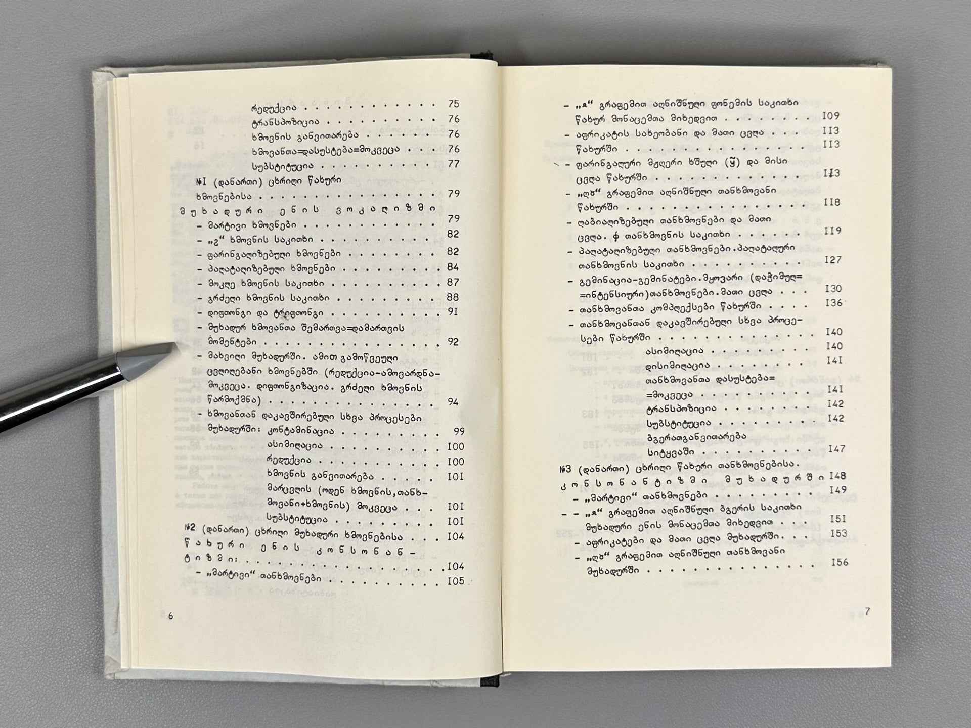 Jeiranishvili, Evg. Tsakhur and Mukhad (Rutul) Languages (Tsakhuri da Mukhaduri [Rutuluri] enebi). In Two Volumes, 1983. In Georgian, Russian, and English.