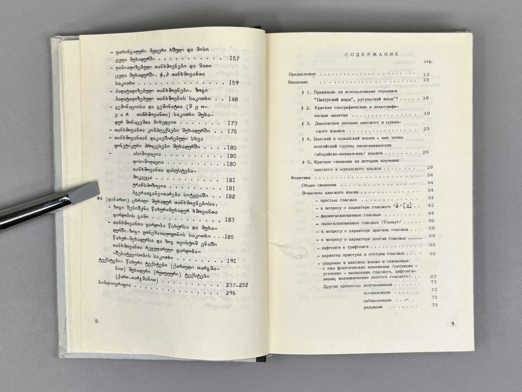 Jeiranishvili, Evg. Tsakhur and Mukhad (Rutul) Languages (Tsakhuri da Mukhaduri [Rutuluri] enebi). In Two Volumes, 1983. In Georgian, Russian, and English.