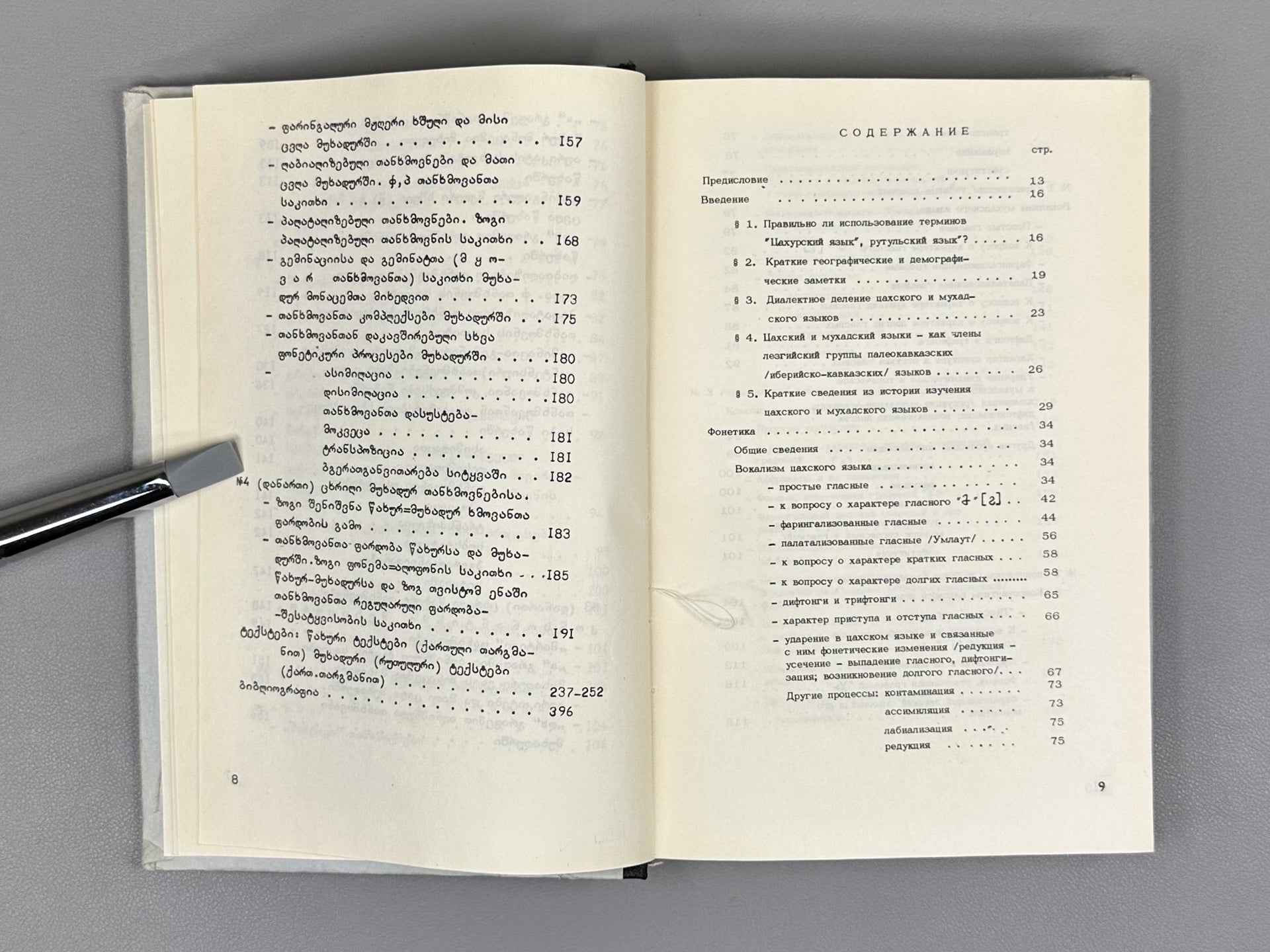 Jeiranishvili, Evg. Tsakhur and Mukhad (Rutul) Languages (Tsakhuri da Mukhaduri [Rutuluri] enebi). In Two Volumes, 1983. In Georgian, Russian, and English.